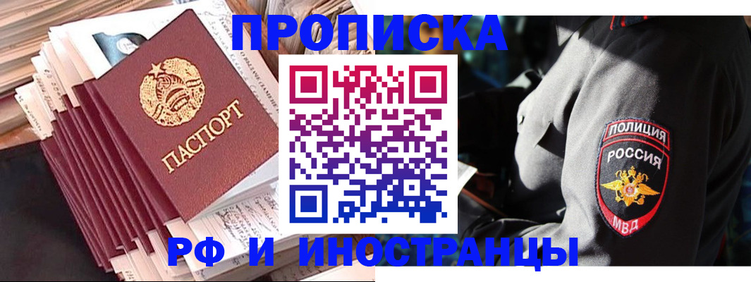 прописка в квартире в Щёлкино