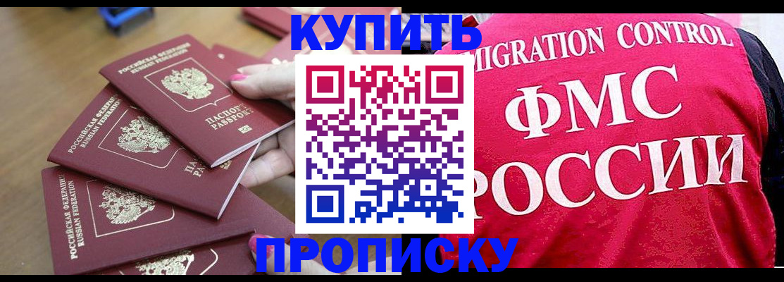 прописка регистрация в Щёлкино