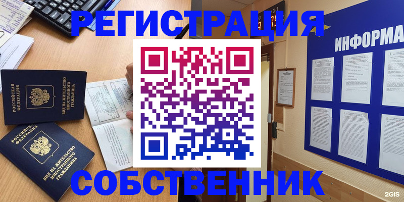 временная регистрация для всех в Щёлкино