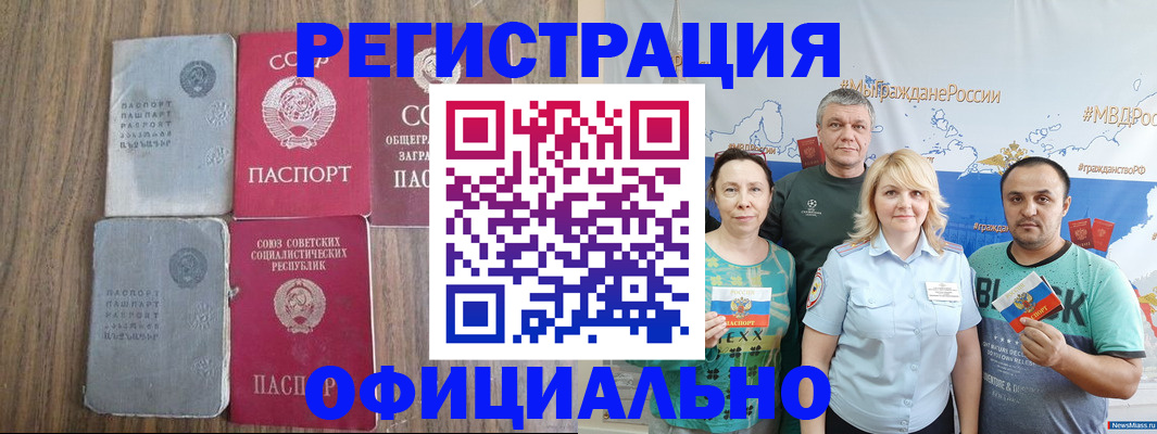 прописка законно в Щёлкино