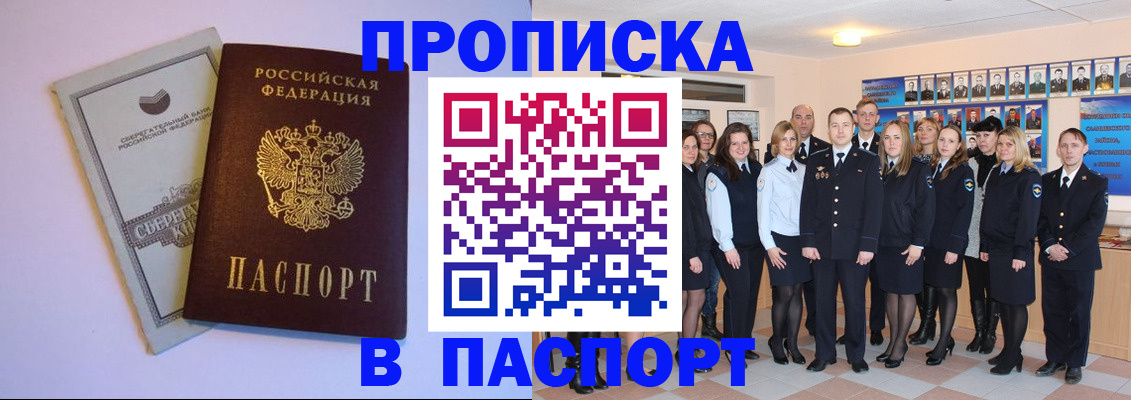 временная регистрация для школы в Щёлкино