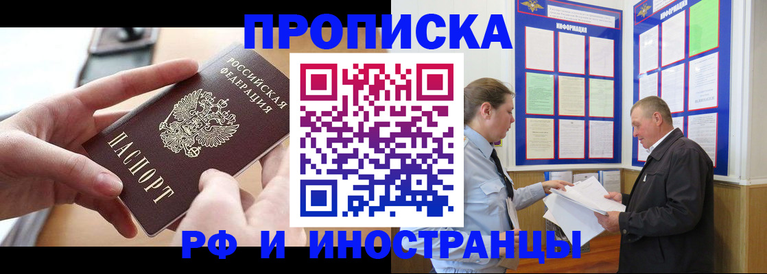 временная регистрация в квартире в Щёлкино